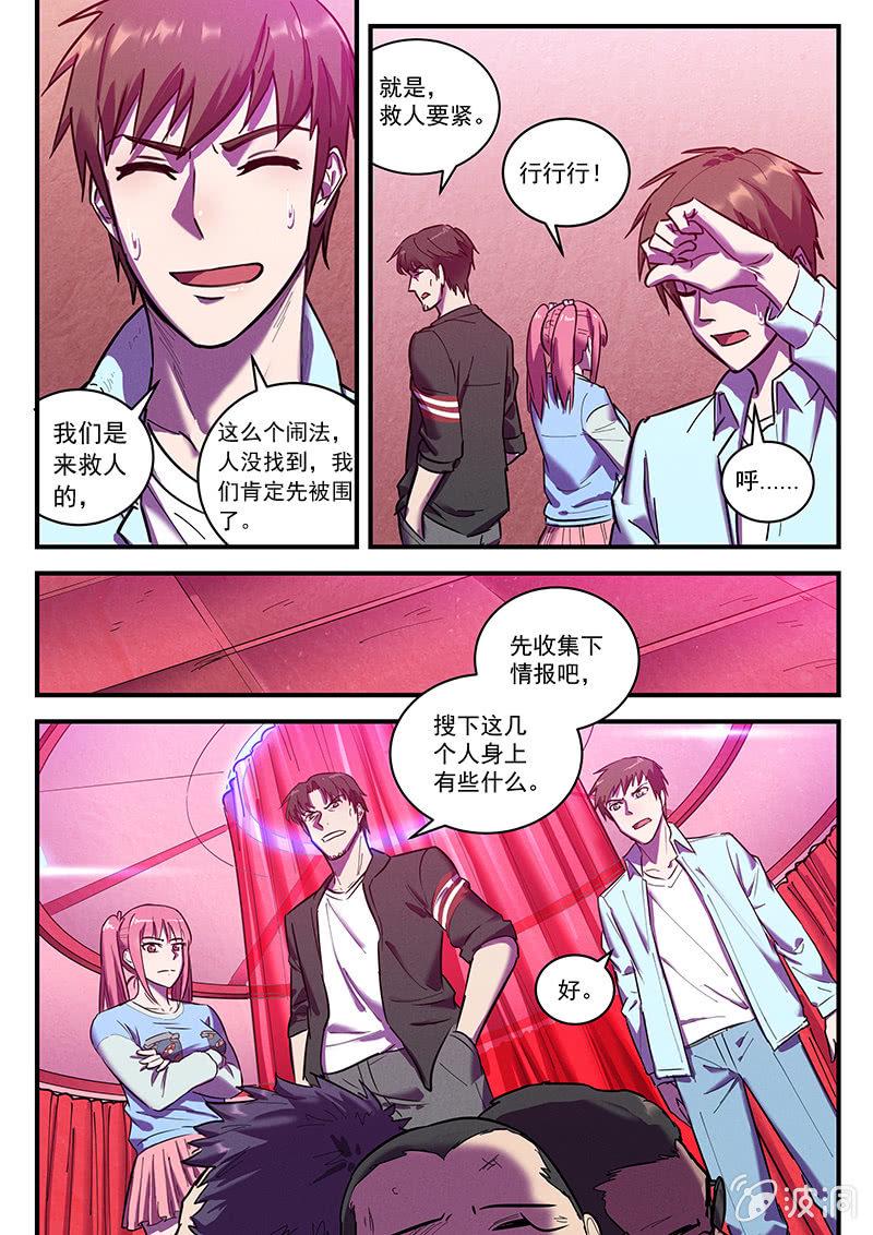 35话-命运摇篮篇  规矩破坏者3