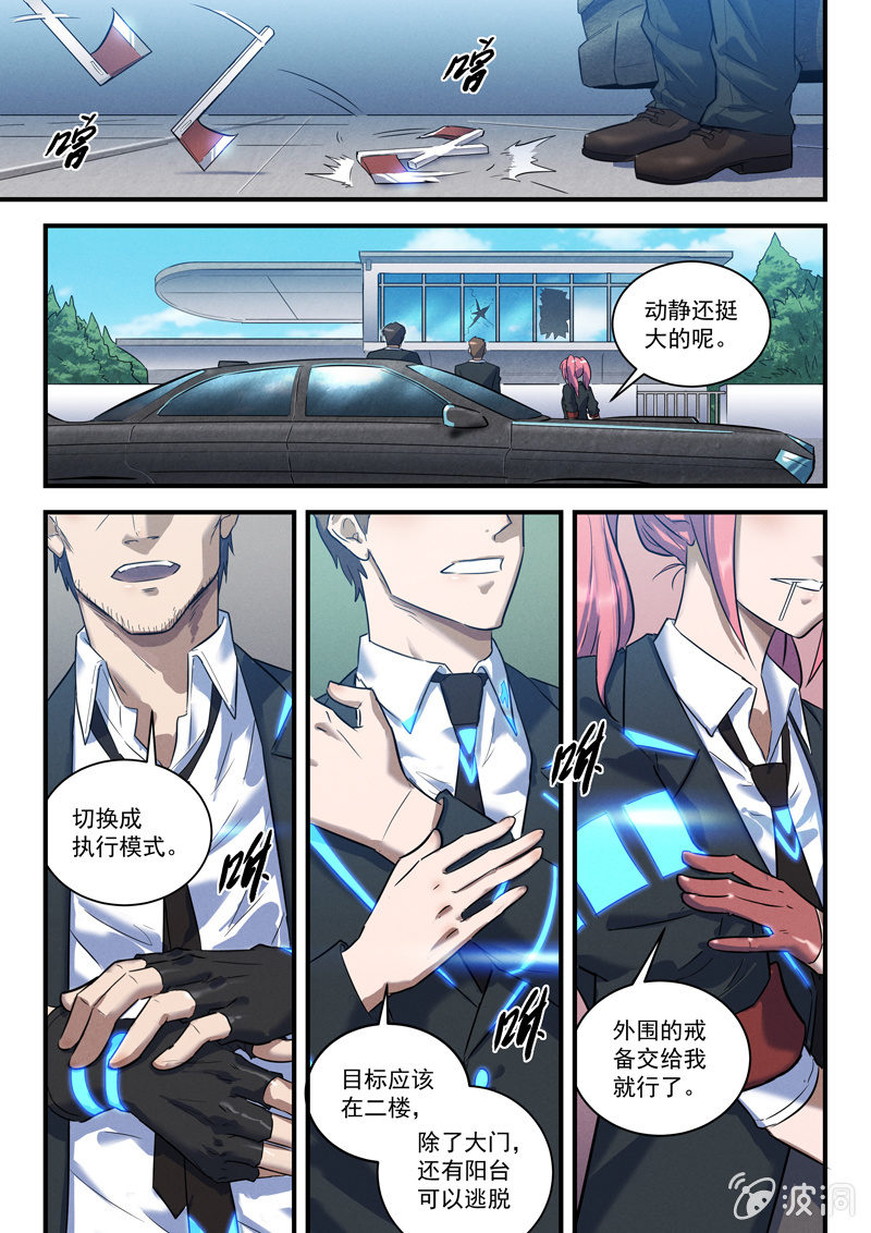 26话-命运摇篮篇 失常8