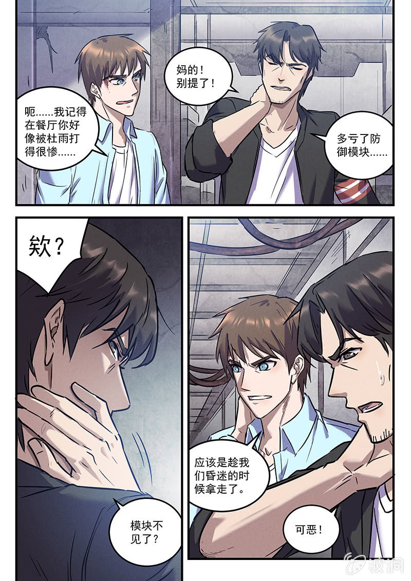 33话-命运摇篮篇  界外区14