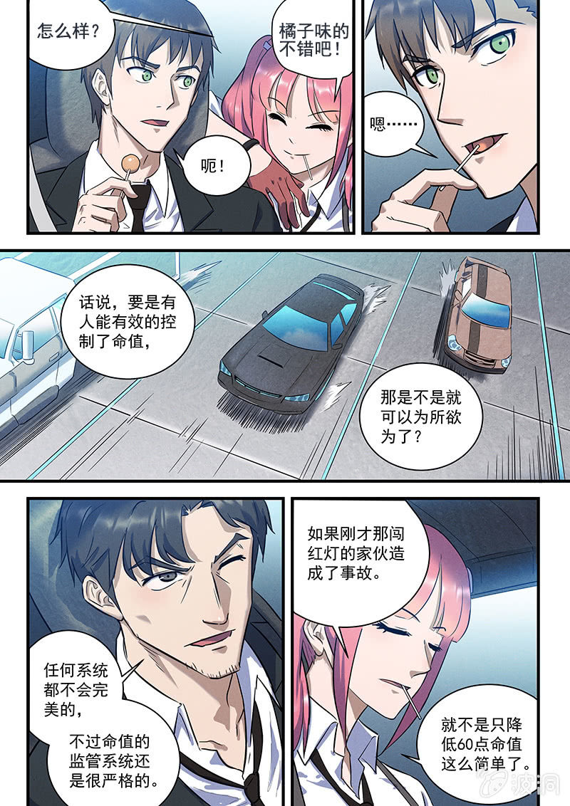 25话-命运摇篮篇  执法者16