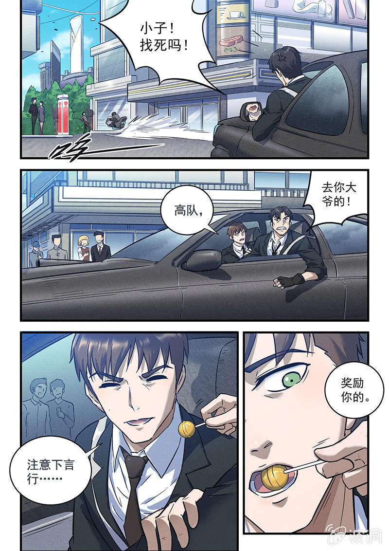 25话-命运摇篮篇  执法者12