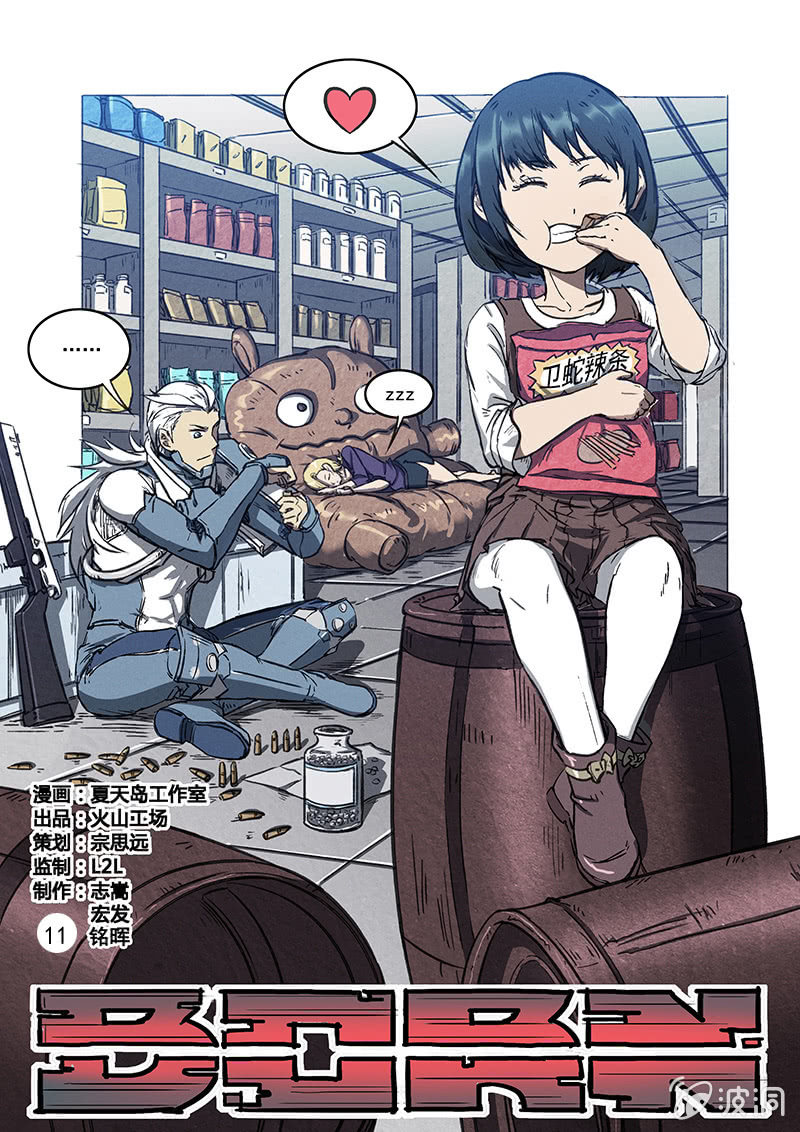 11话 危机0