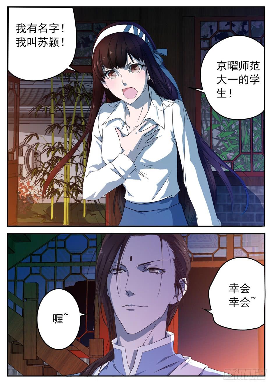 001 在下奉俟人27