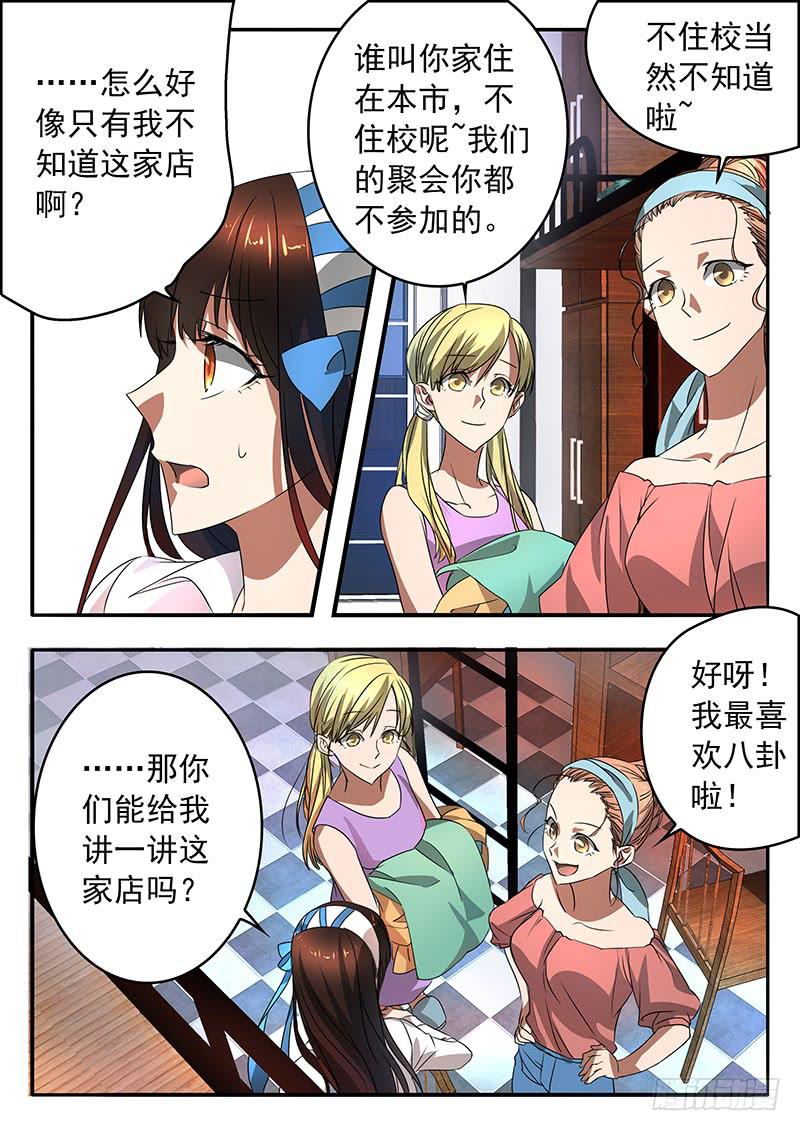 005 古店传说7