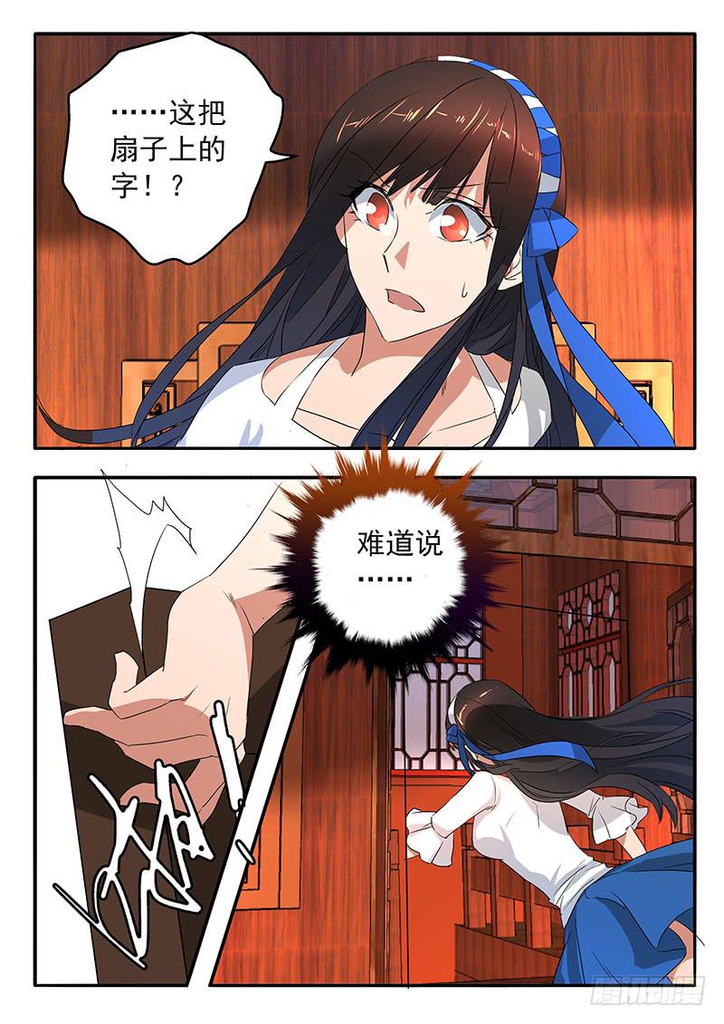 014 生死扇12