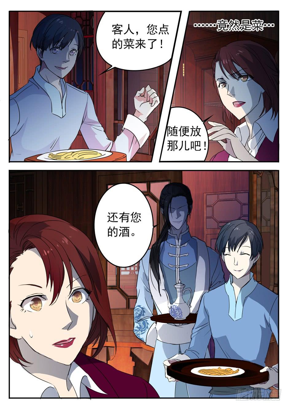 001 在下奉俟人10