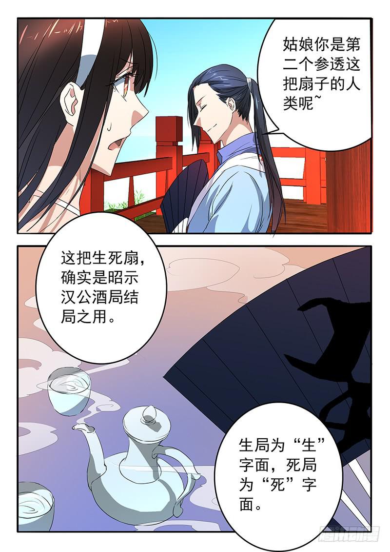 014 生死扇16