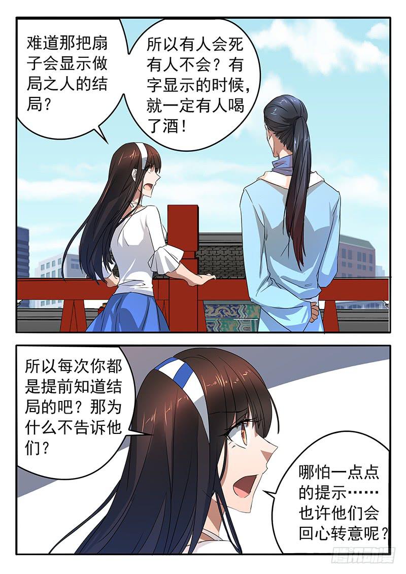 014 生死扇15
