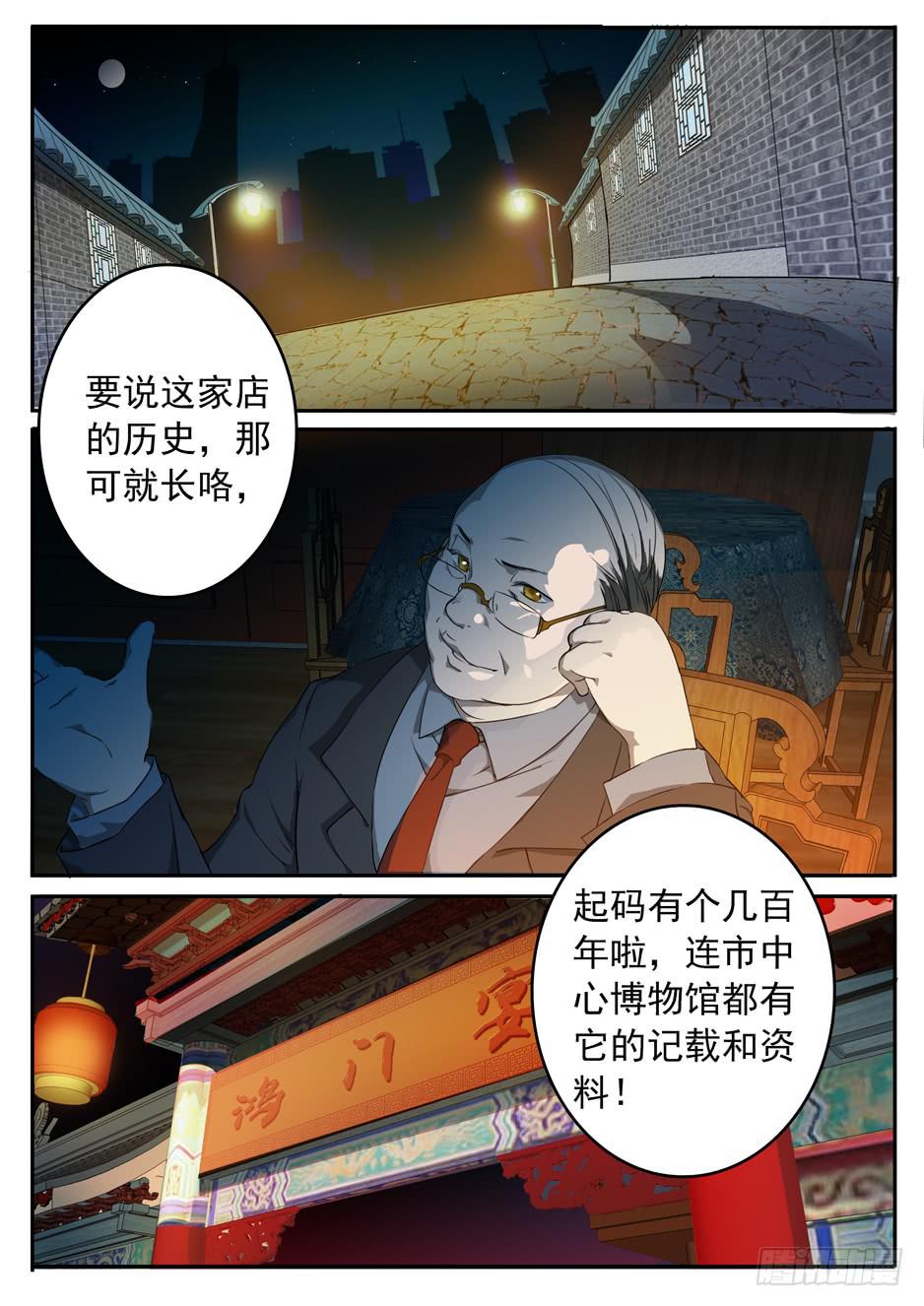 001 在下奉俟人2