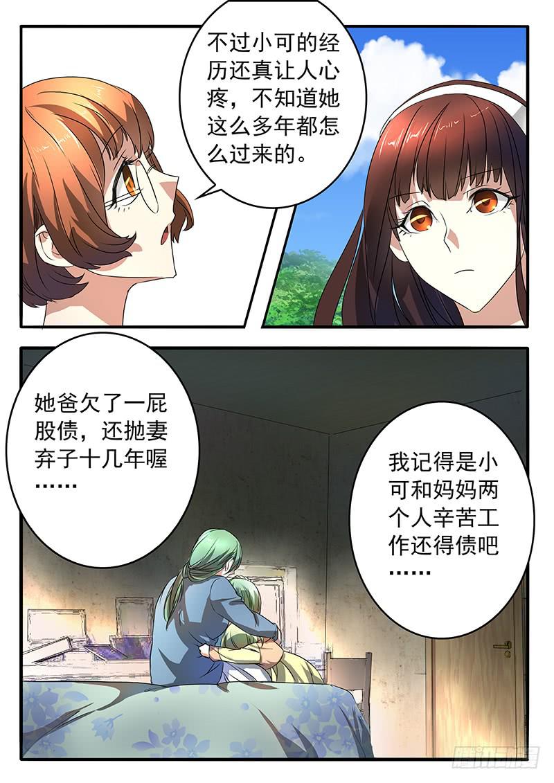 003 挚友的秘密14