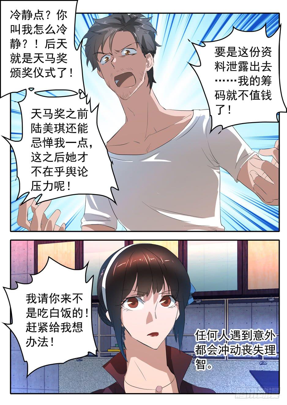 015 冲动的代价14
