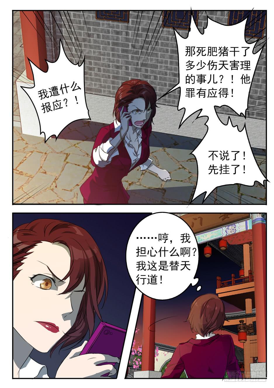 001 在下奉俟人7