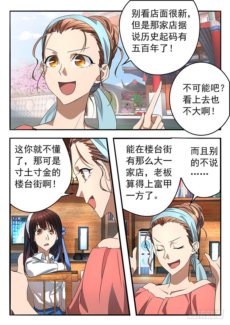005 古店传说8