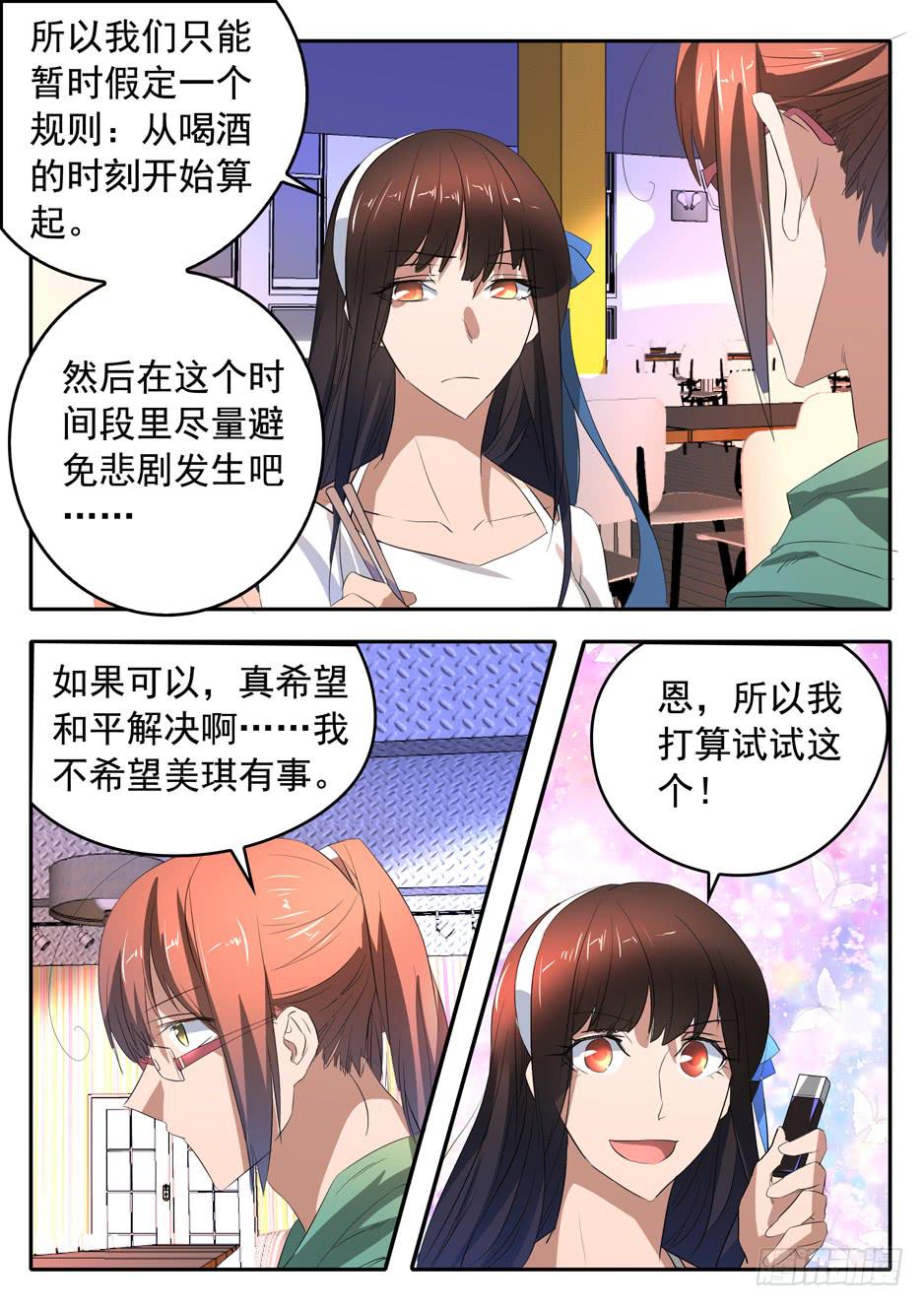 015 冲动的代价5
