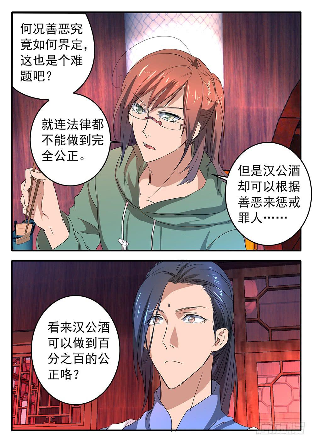 018 公正与执念3