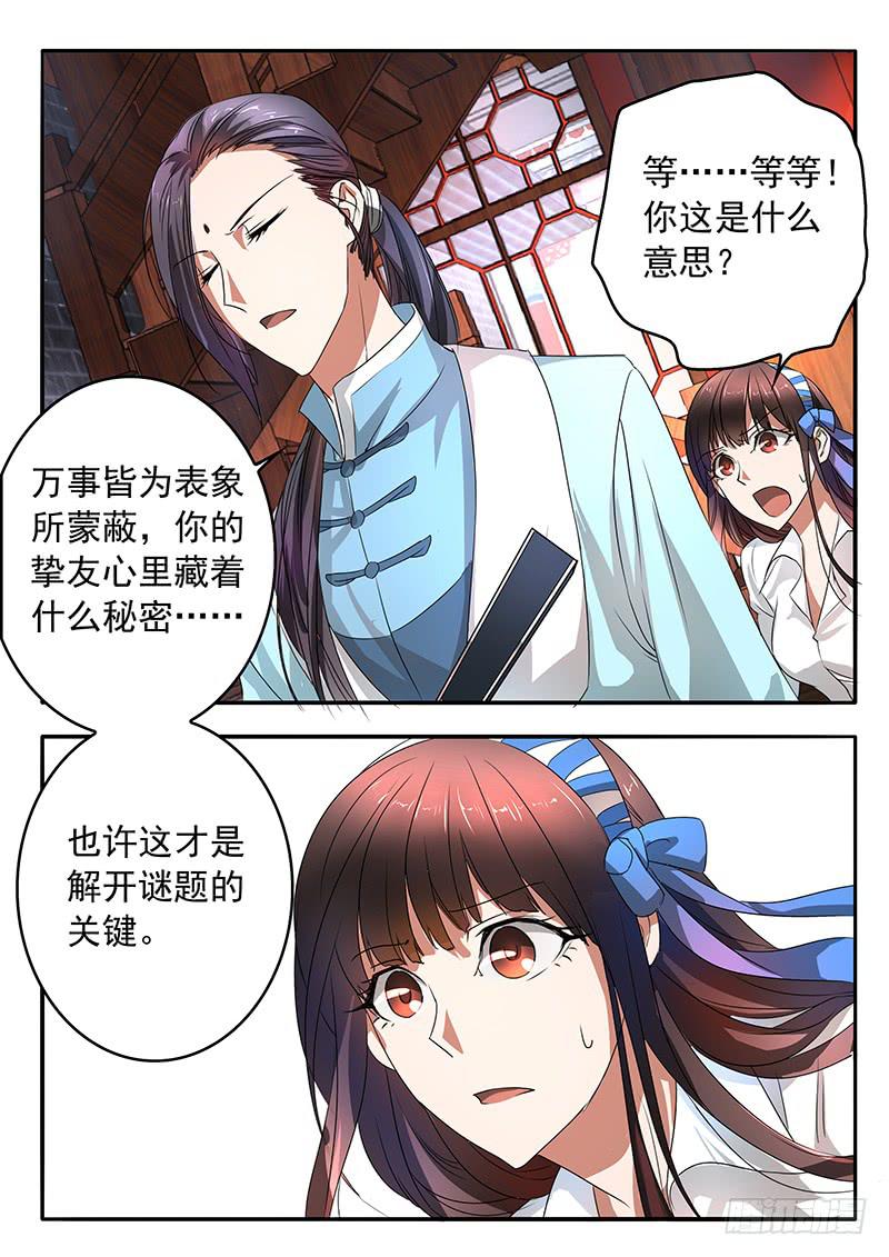 003 挚友的秘密10