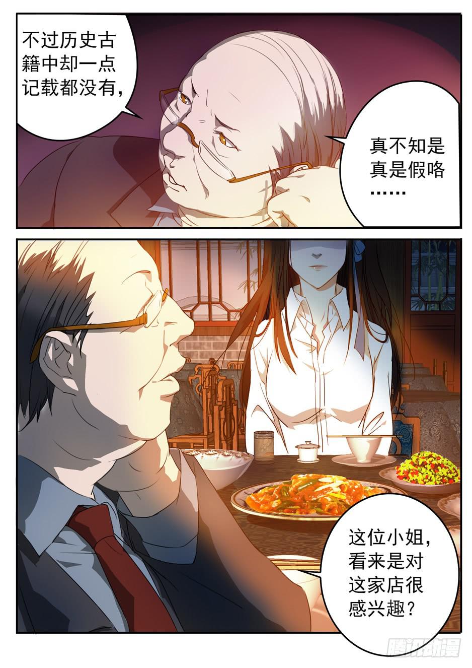 001 在下奉俟人3