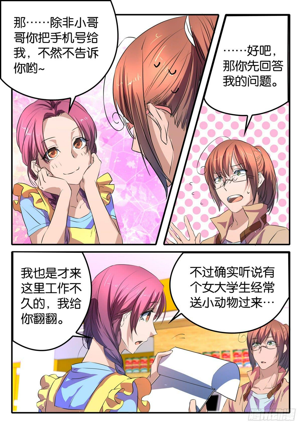 025 激化的矛盾10