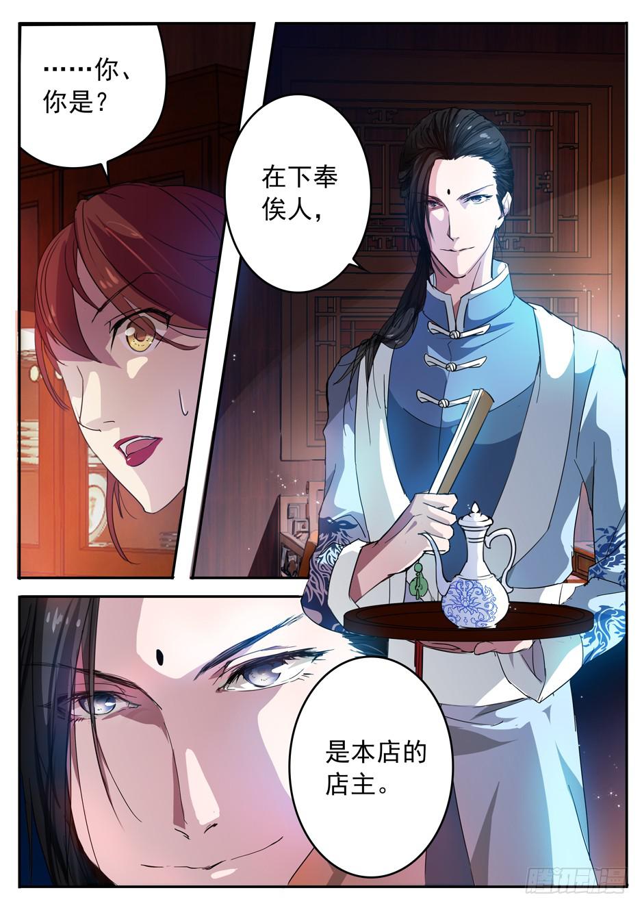 001 在下奉俟人11