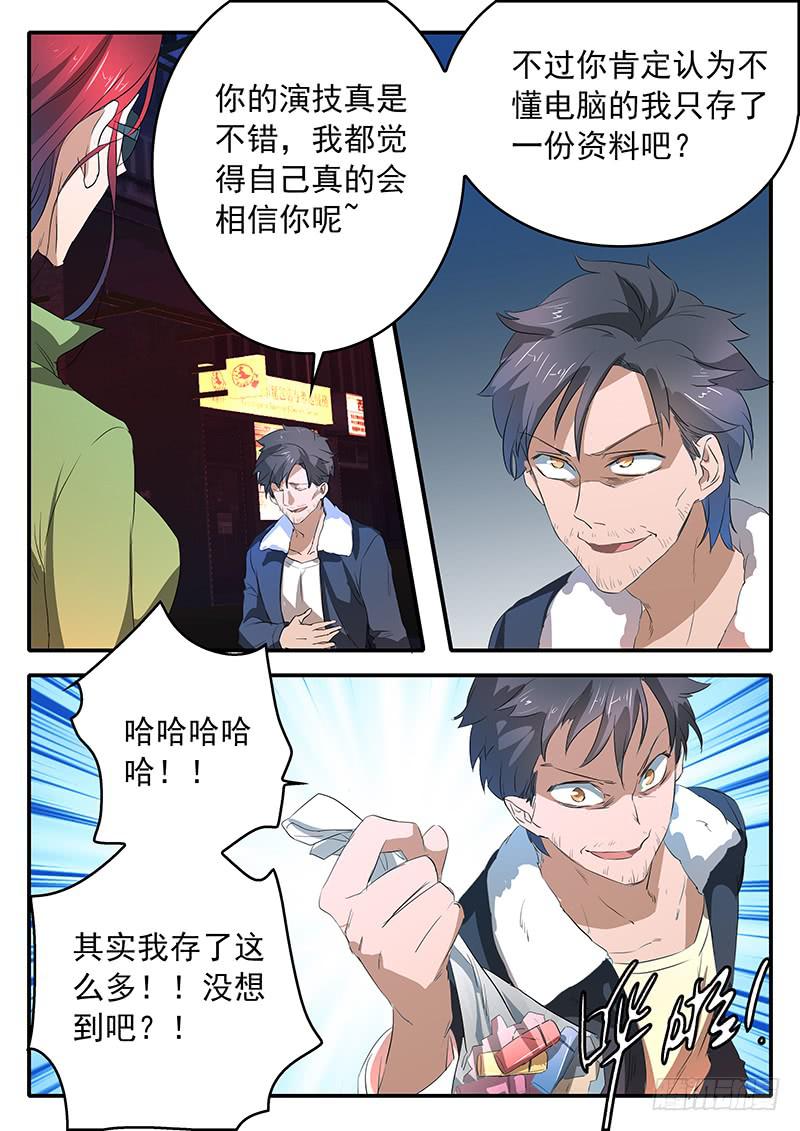 016 真正的王牌11