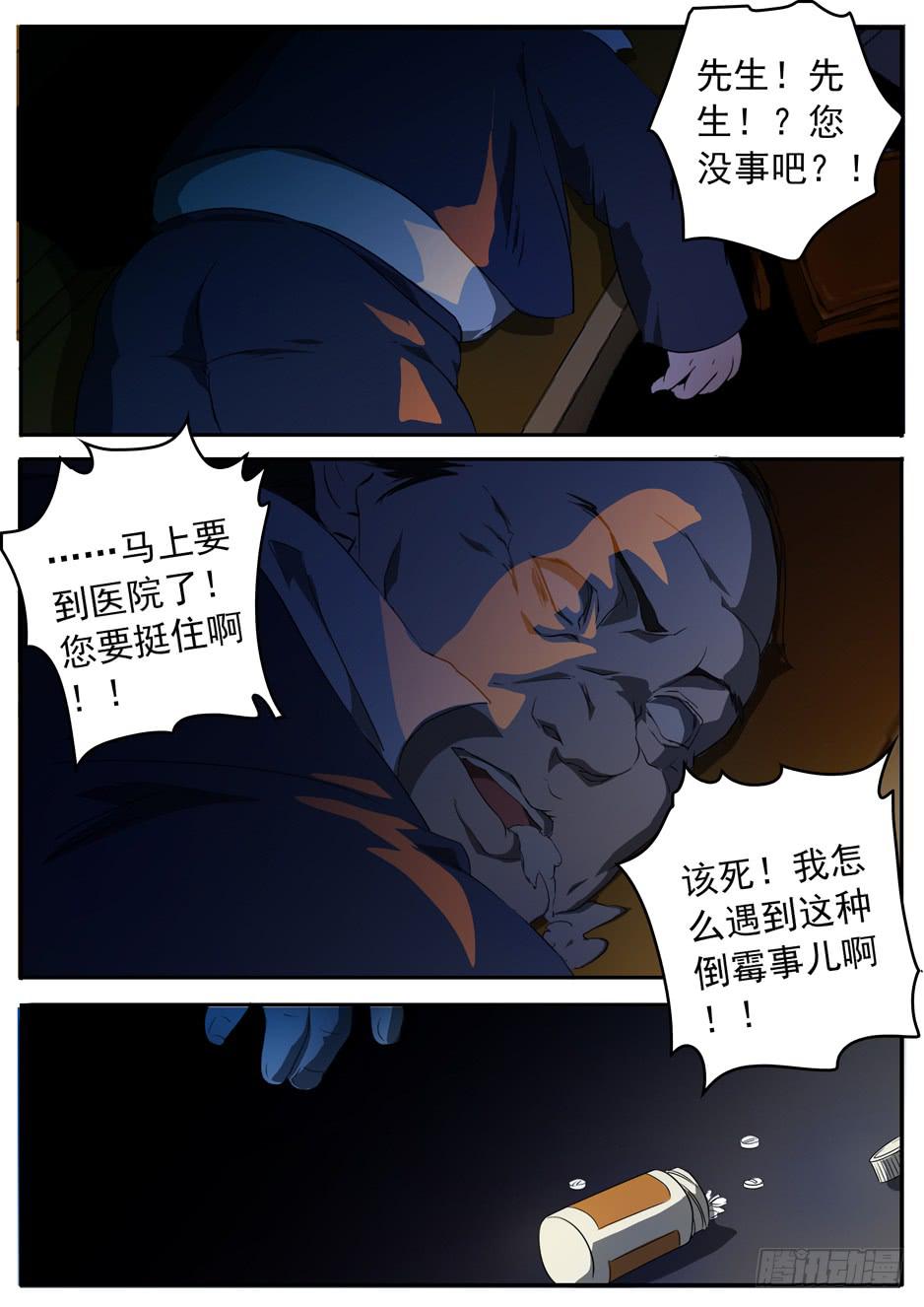 001 在下奉俟人24