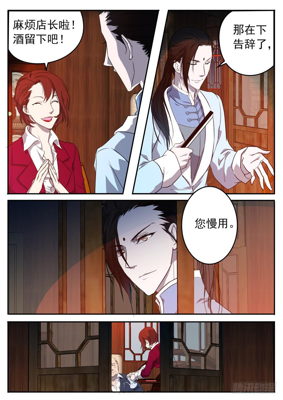 001 在下奉俟人13