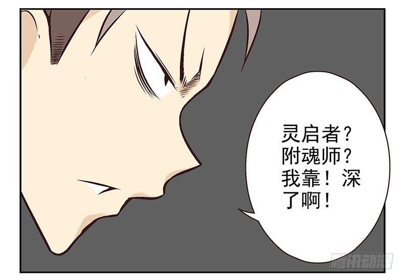 第14话：灵启者26