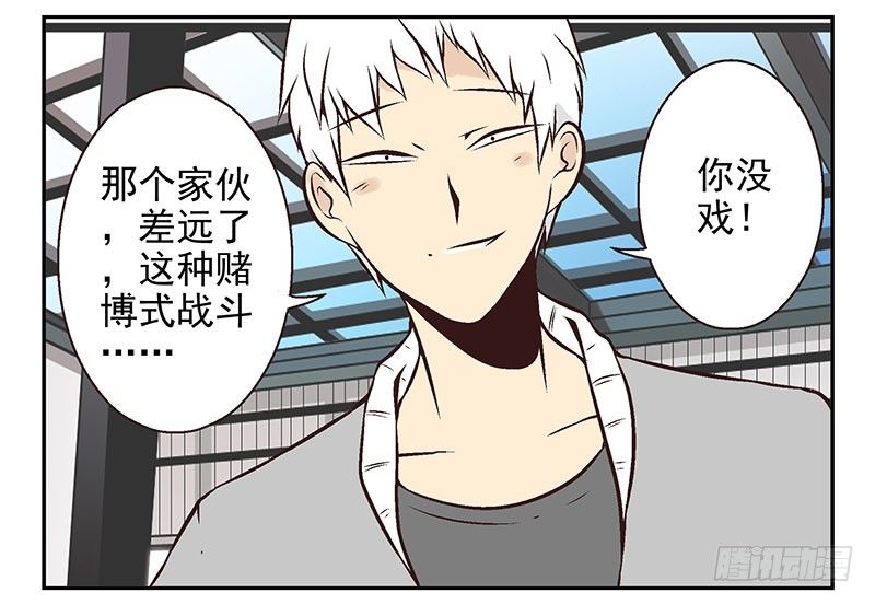 第17话：你没戏！20
