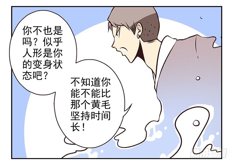 第17话：你没戏！19