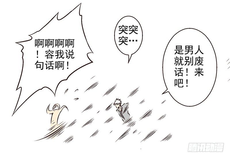 第17话：你没戏！11