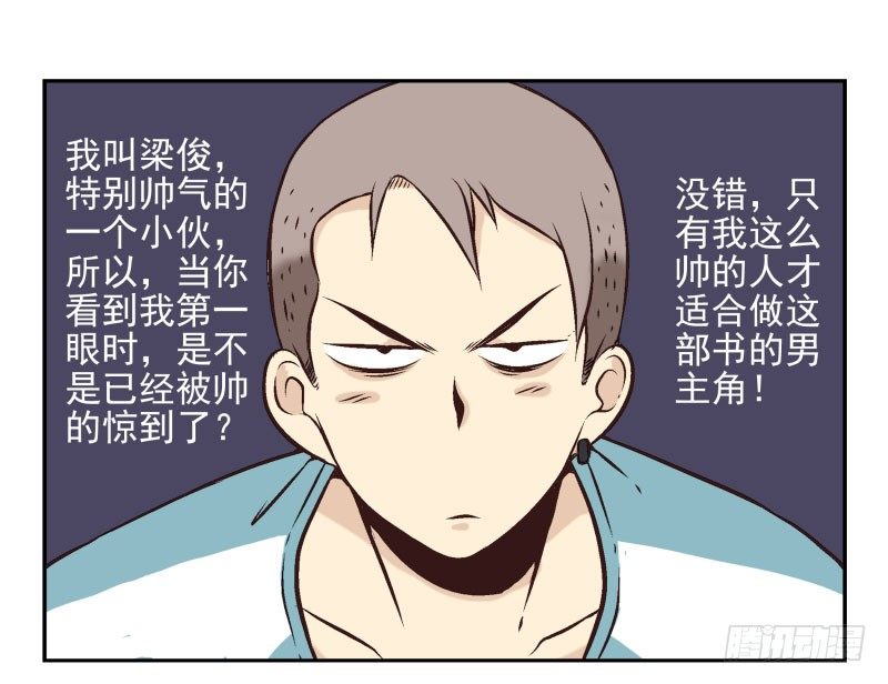 第1话：我叫梁俊1