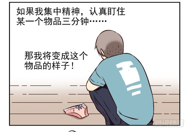 第1话：我叫梁俊3