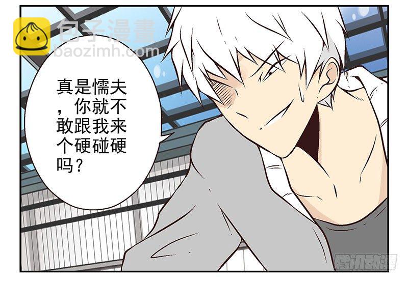 第17话：你没戏！32