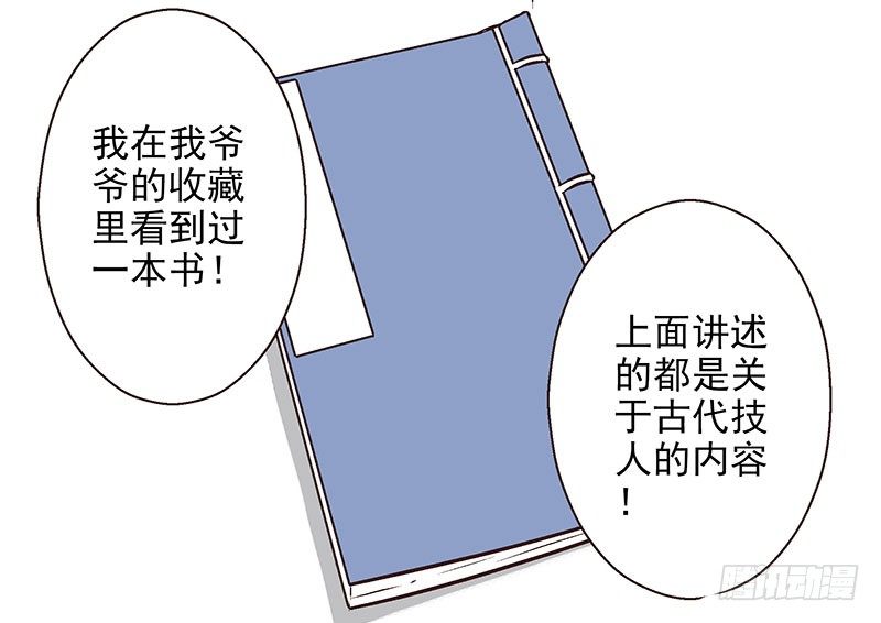 第19话：做你的人24