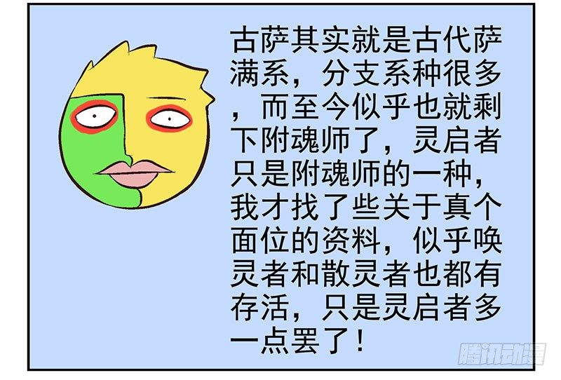第19话：做你的人29