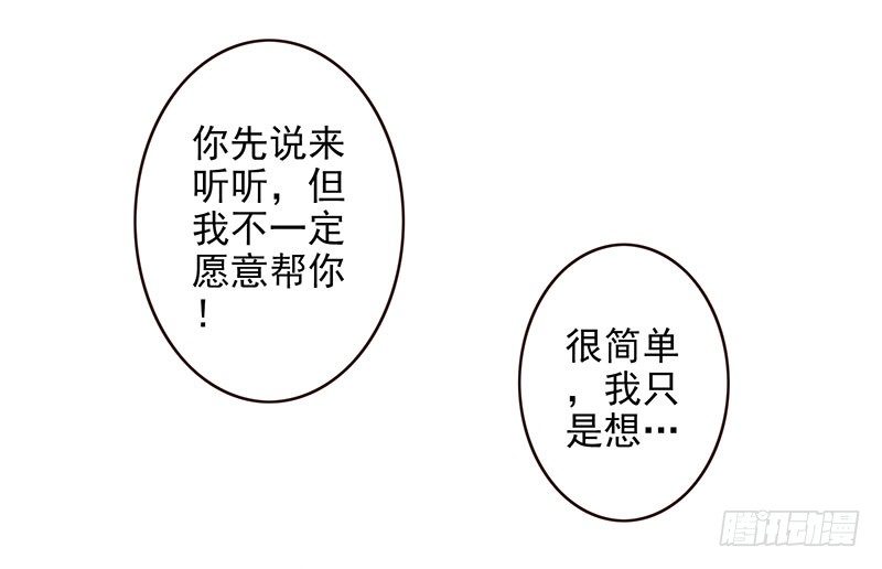 第19话：做你的人16
