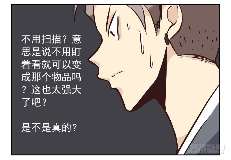 第3话：爱心值？21