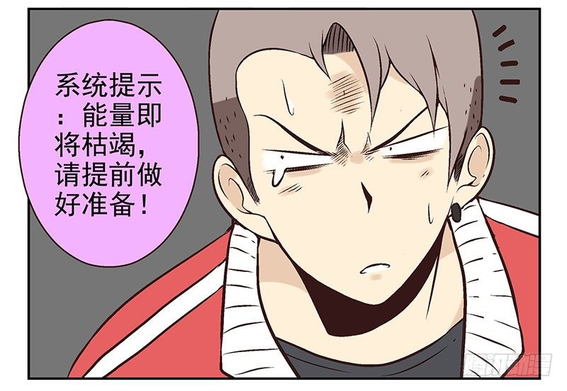 第10话：能量枯竭！30