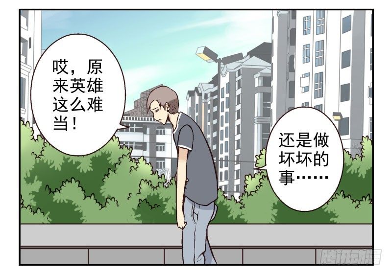 第2话：我是英雄！31