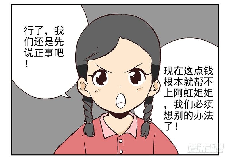 第16话：犯罪团伙？39