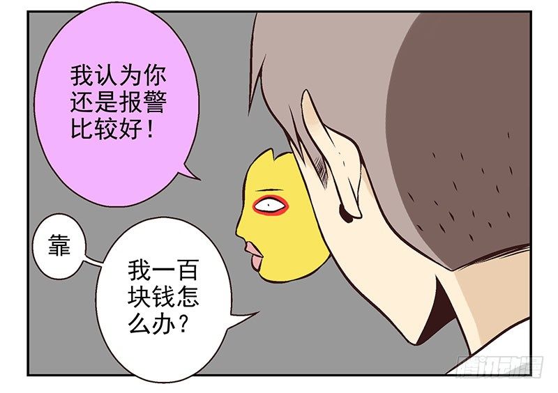 第16话：犯罪团伙？21