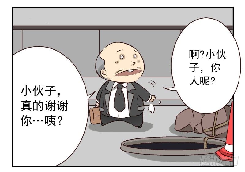 第3话：爱心值？9