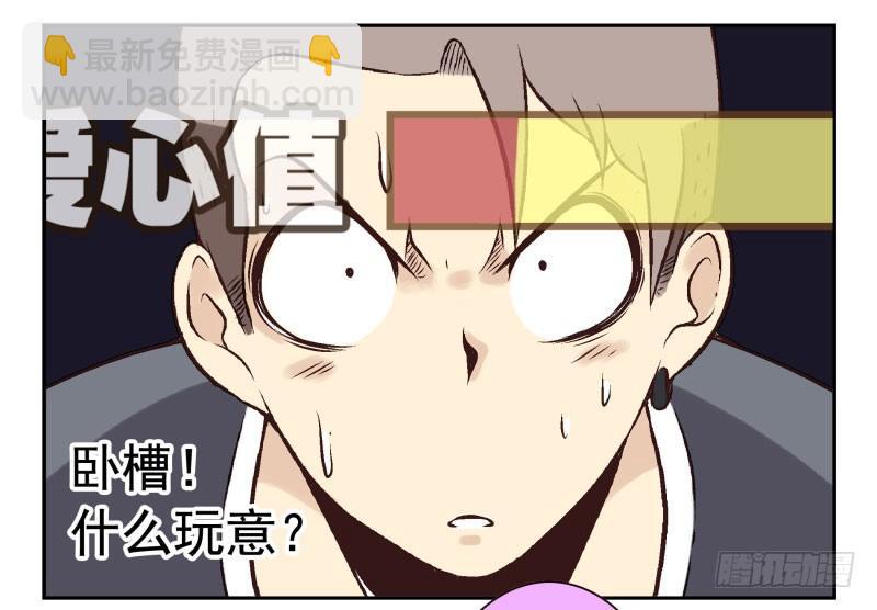 第3话：爱心值？19