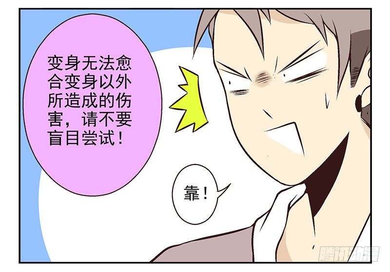 第13话:不太一样！38