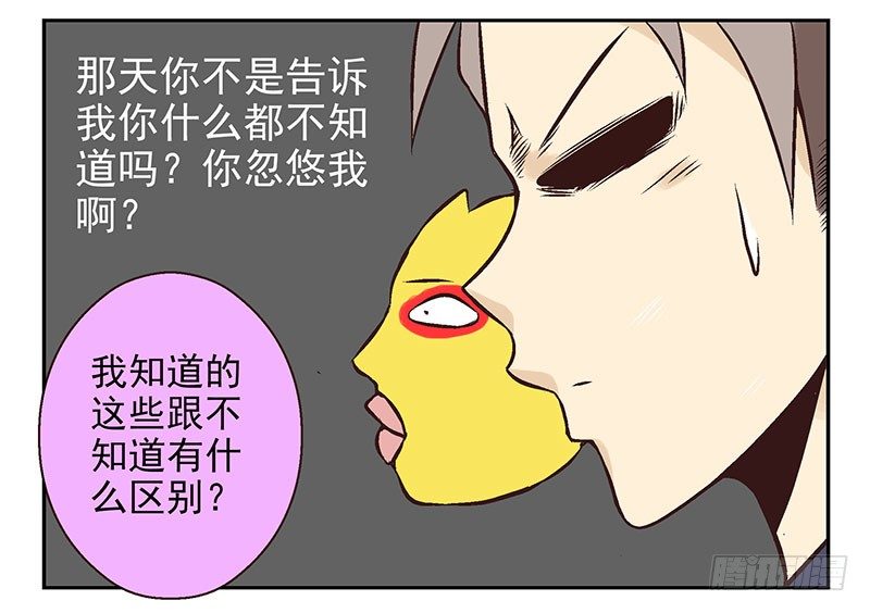 第19话：做你的人30