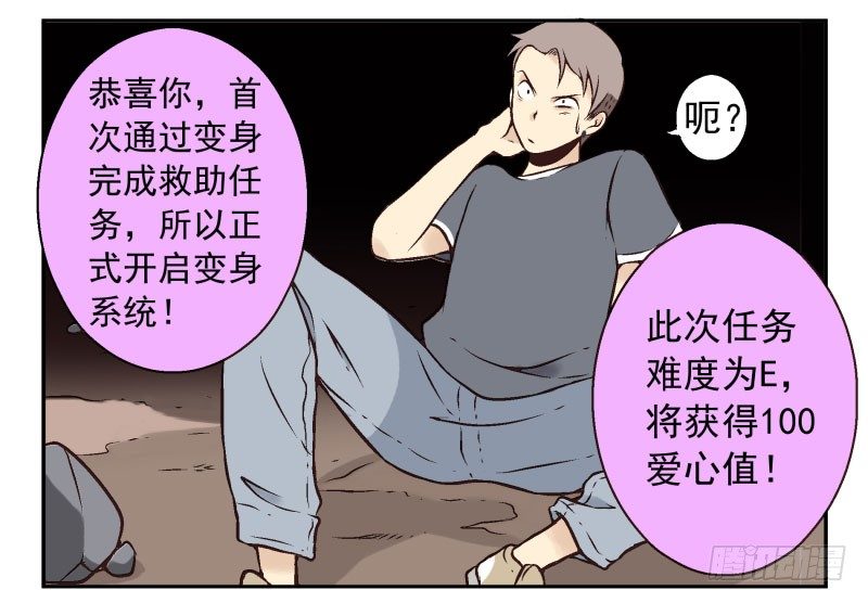 第3话：爱心值？17