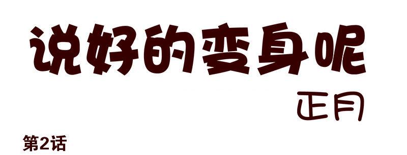 第2话：我是英雄！0