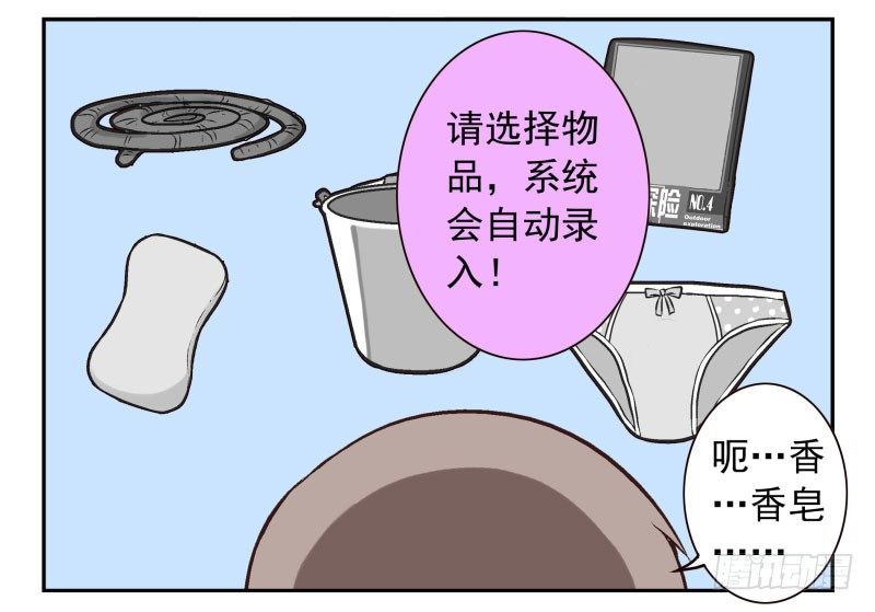 第3话：爱心值？22
