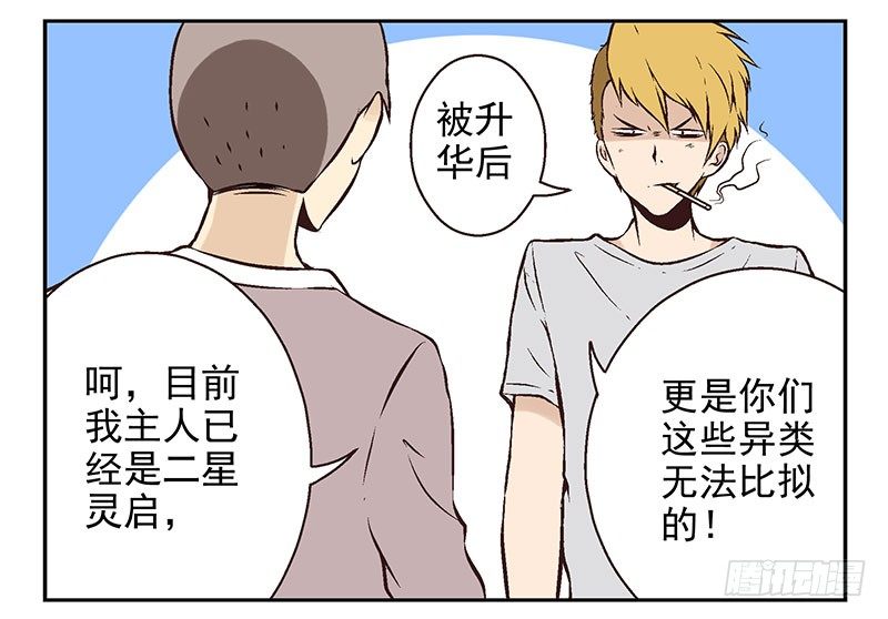 第14话：灵启者27