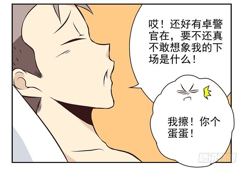 第11话：团伙作案19